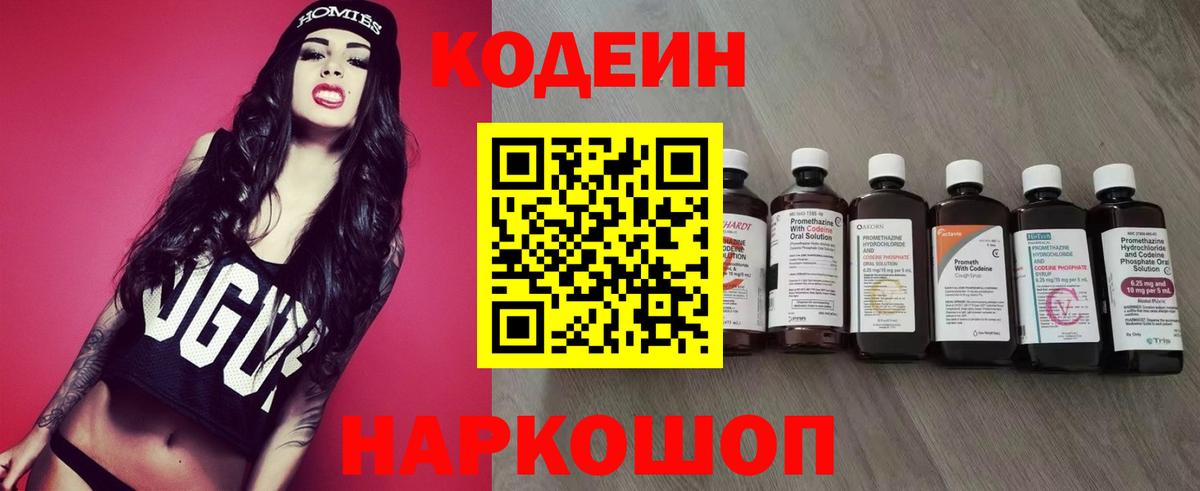 Кодеин напиток Lean (лин)  Вход с VPN  Великие Луки  Кодеиновый сироп Lean напиток Lean (лин) 