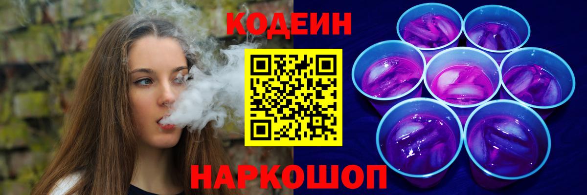Кодеин напиток Lean (лин) Великие Луки