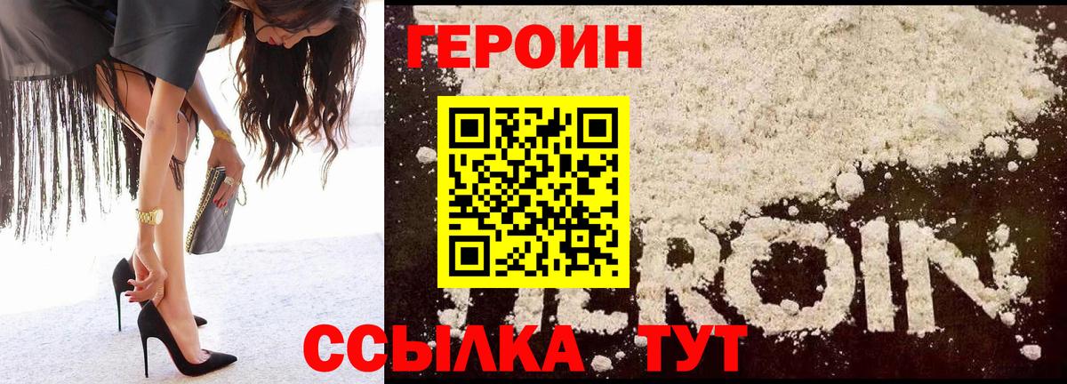 ГЕРОИН  Вход с VPN  Великие Луки  ГЕРОИН Heroin 