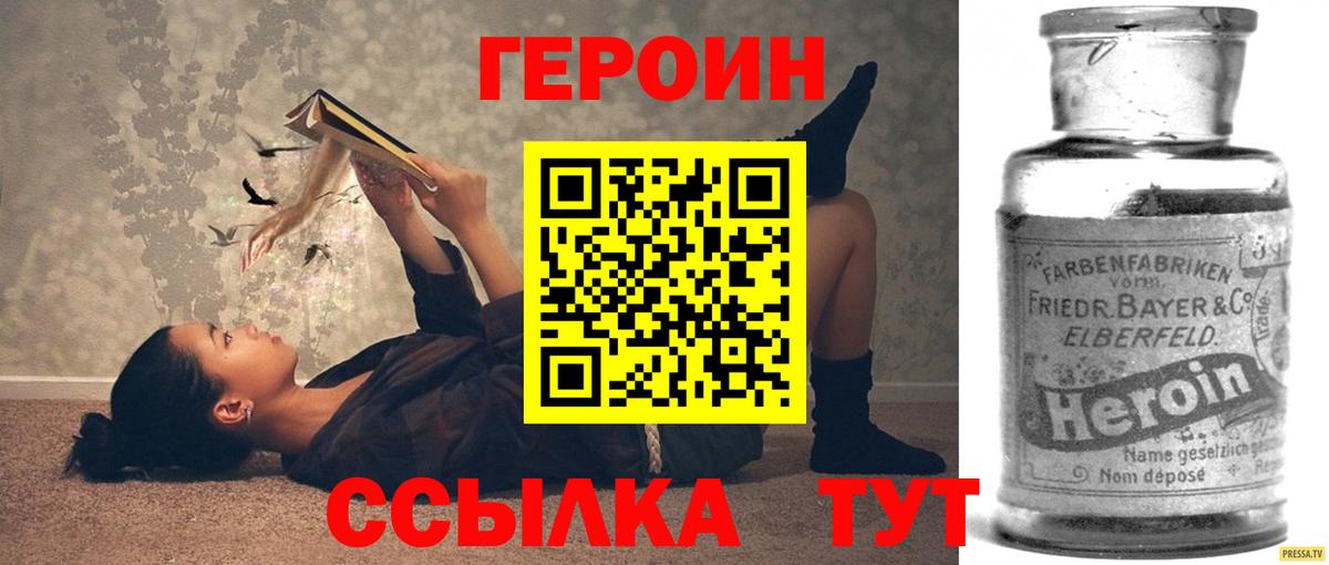 Героин Heroin Великие Луки