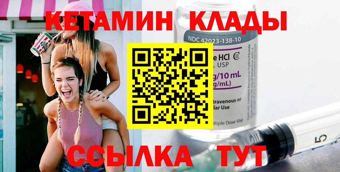 КЕТАМИН ketamine Великие Луки