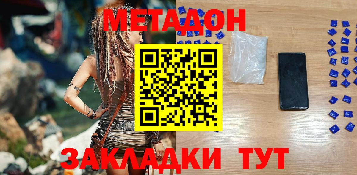 МЕТАДОН белоснежный Великие Луки