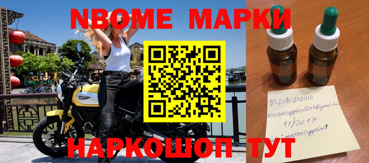 Марки NBOMe 1500мкг  Наркотические марки  наркотики  Вход с VPN  Великие Луки 